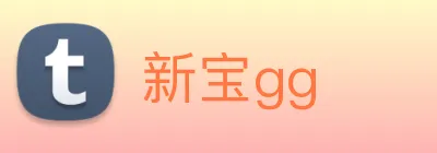 新宝gg Logo